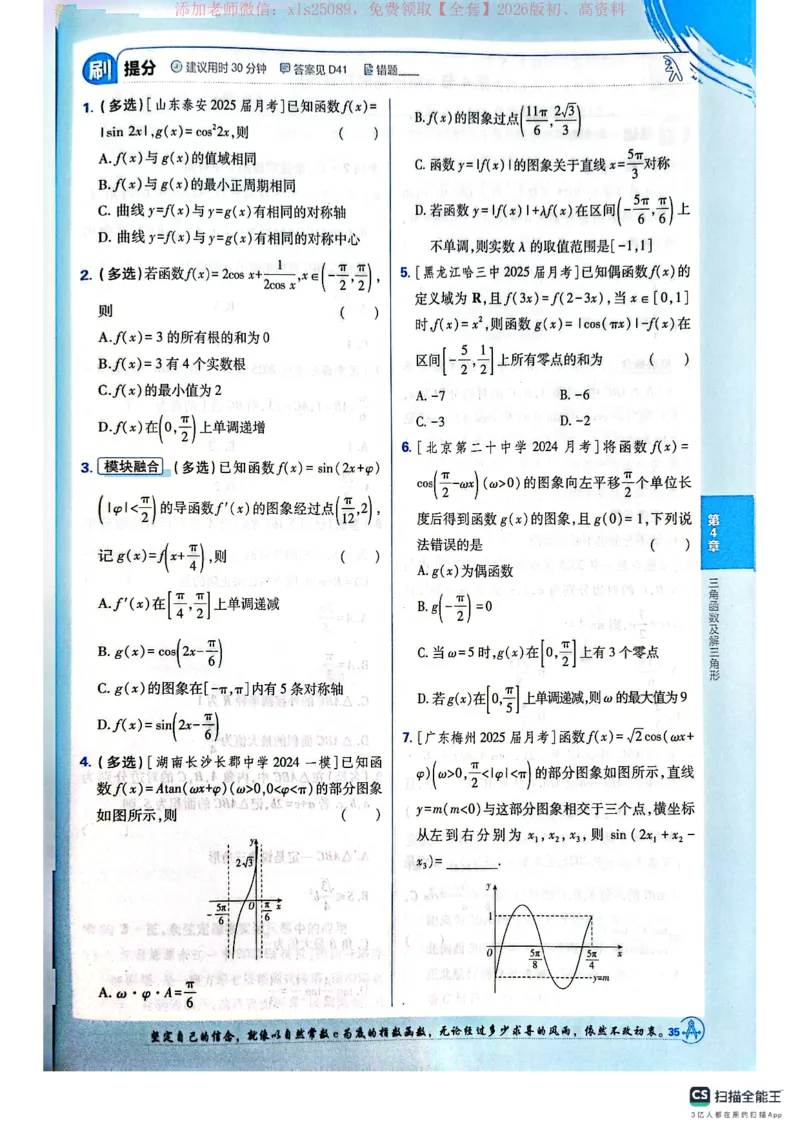 必刷小题&mdash;&mdash;数学_高中三年全科资料_高中_高中1_理想树2026版高考《必刷小题》8科全套_2026版理想树高考必刷小题数学