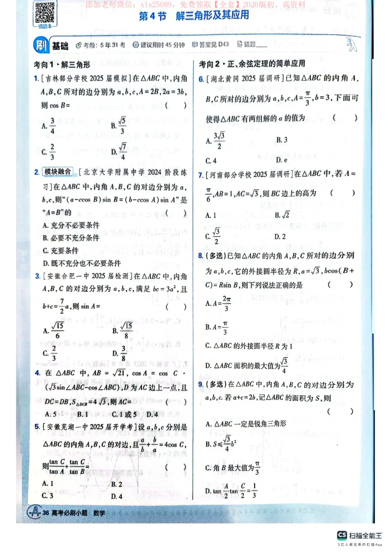 必刷小题&mdash;&mdash;数学_高中三年全科资料_高中_高中1_理想树2026版高考《必刷小题》8科全套_2026版理想树高考必刷小题数学