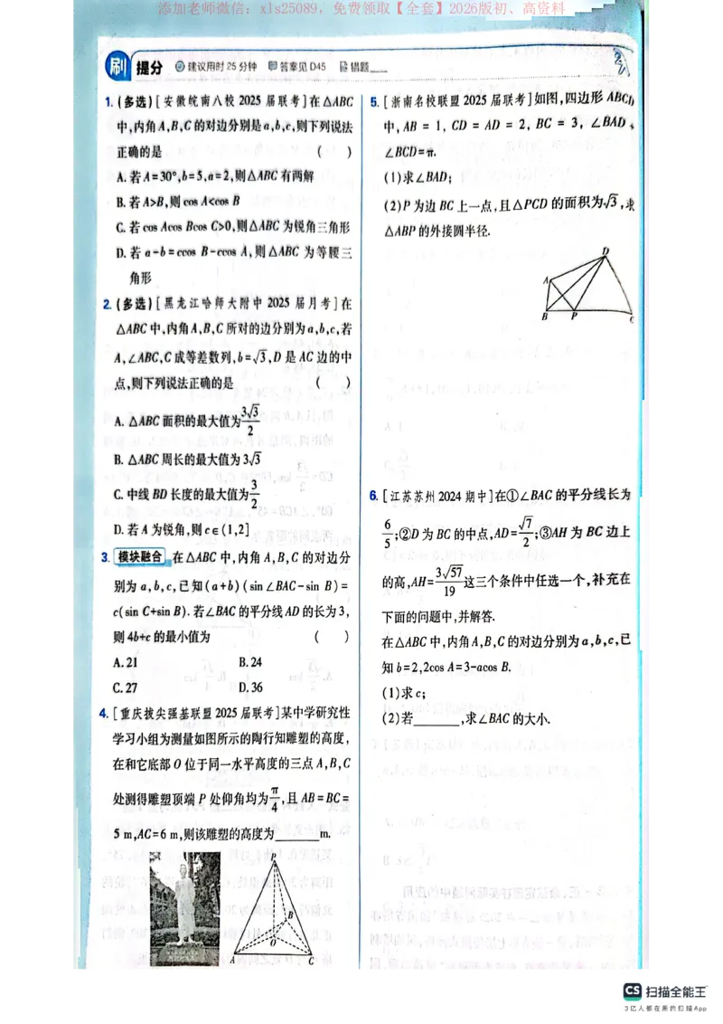 必刷小题&mdash;&mdash;数学_高中三年全科资料_高中_高中1_理想树2026版高考《必刷小题》8科全套_2026版理想树高考必刷小题数学