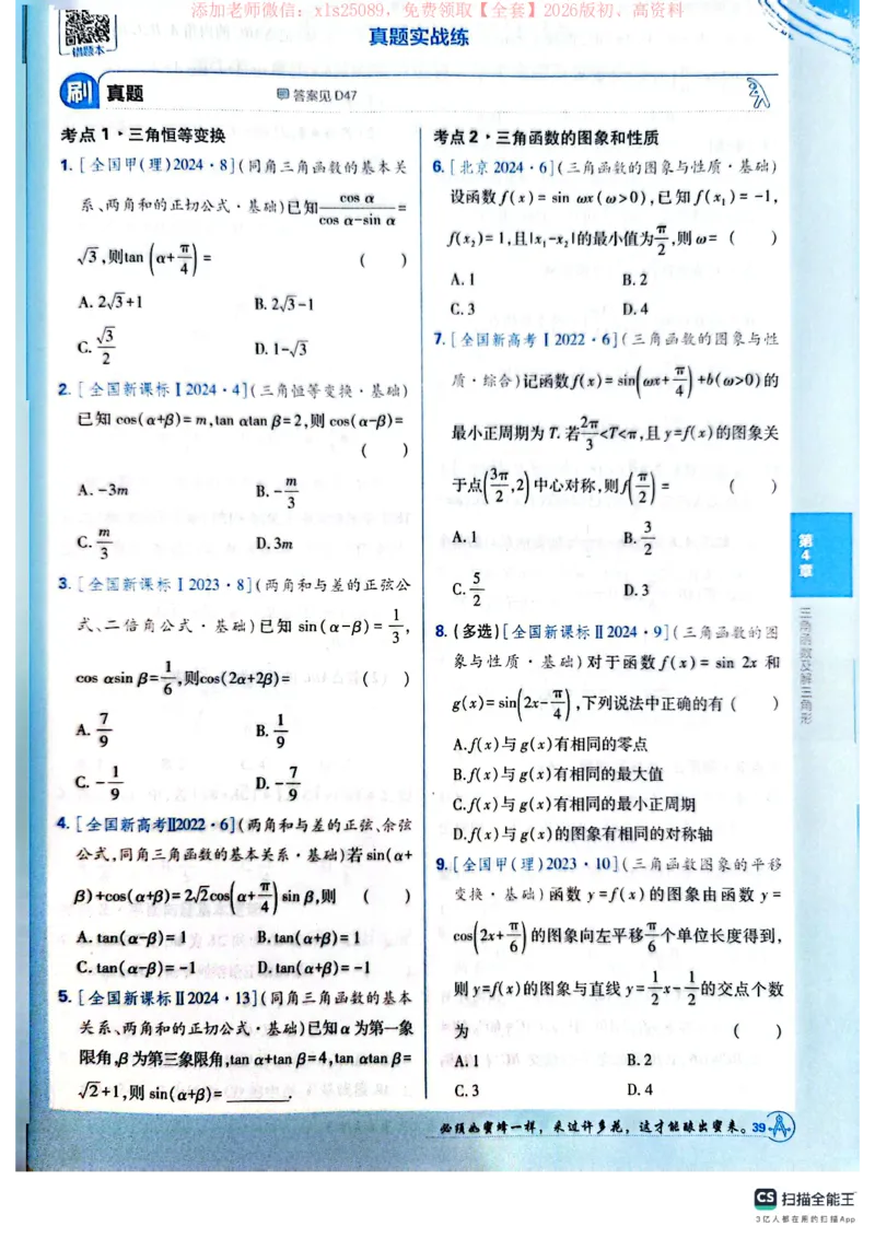 必刷小题&mdash;&mdash;数学_高中三年全科资料_高中_高中1_理想树2026版高考《必刷小题》8科全套_2026版理想树高考必刷小题数学