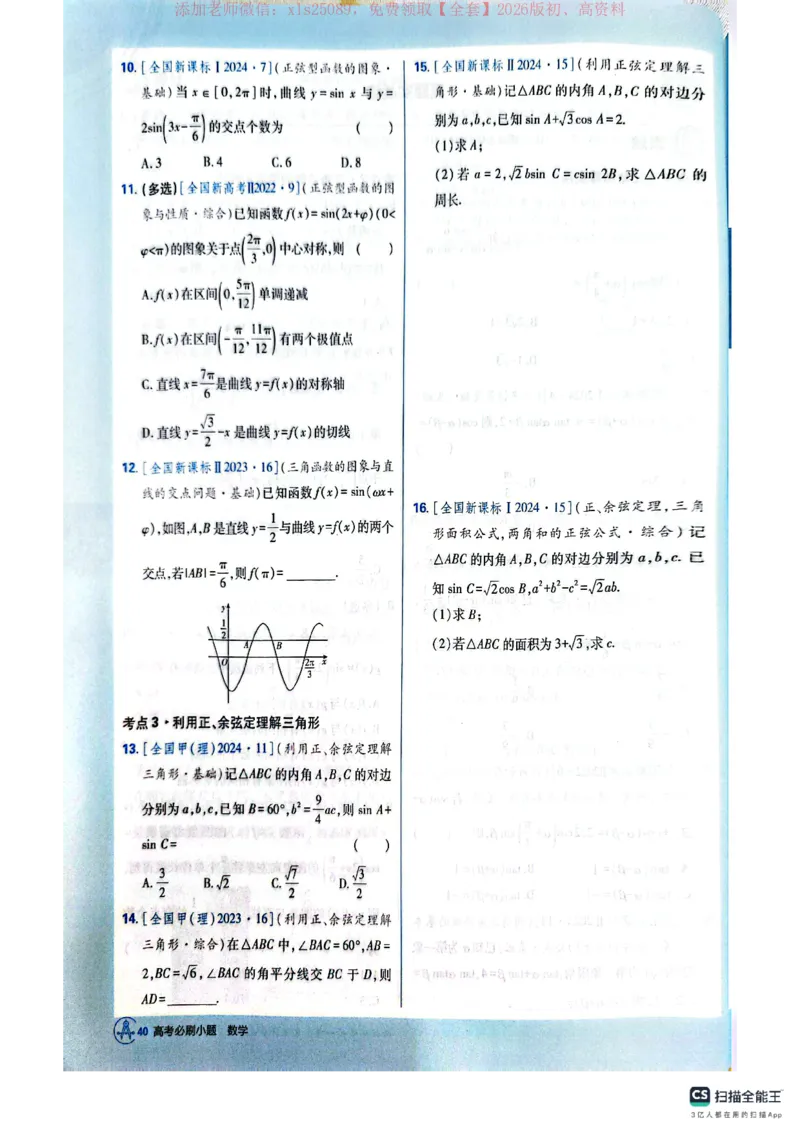 必刷小题&mdash;&mdash;数学_高中三年全科资料_高中_高中1_理想树2026版高考《必刷小题》8科全套_2026版理想树高考必刷小题数学