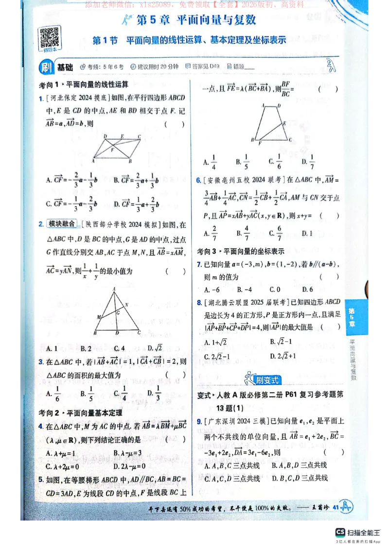 必刷小题&mdash;&mdash;数学_高中三年全科资料_高中_高中1_理想树2026版高考《必刷小题》8科全套_2026版理想树高考必刷小题数学