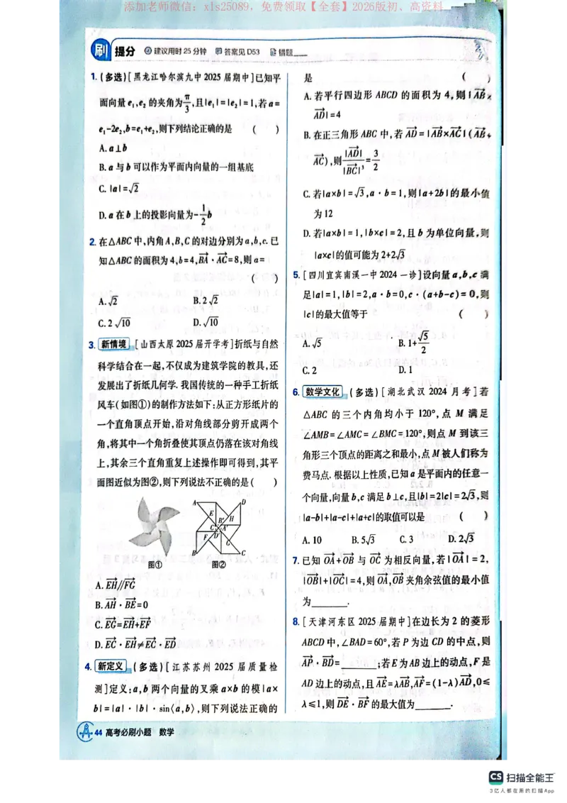 必刷小题&mdash;&mdash;数学_高中三年全科资料_高中_高中1_理想树2026版高考《必刷小题》8科全套_2026版理想树高考必刷小题数学