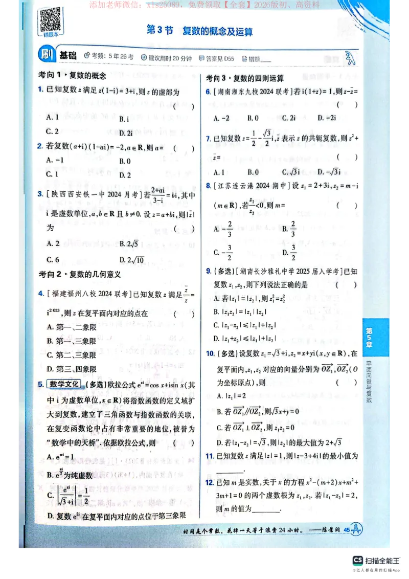 必刷小题&mdash;&mdash;数学_高中三年全科资料_高中_高中1_理想树2026版高考《必刷小题》8科全套_2026版理想树高考必刷小题数学
