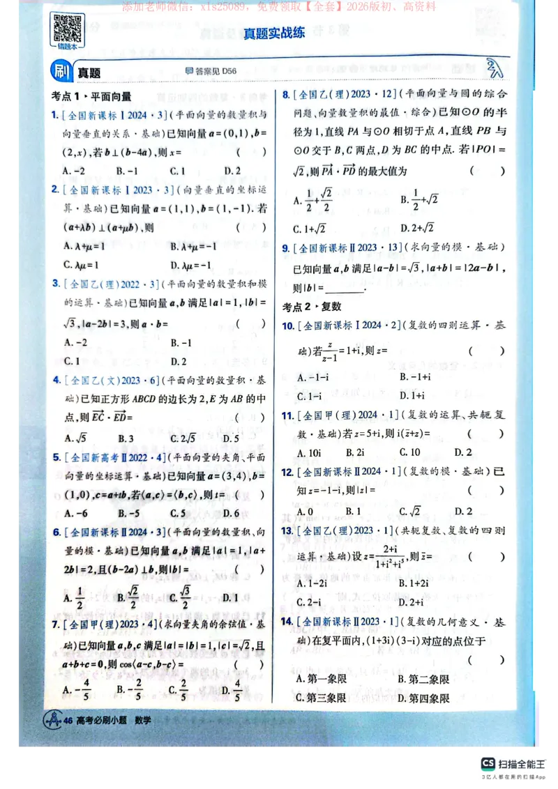 必刷小题&mdash;&mdash;数学_高中三年全科资料_高中_高中1_理想树2026版高考《必刷小题》8科全套_2026版理想树高考必刷小题数学