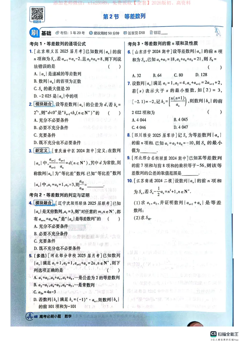 必刷小题&mdash;&mdash;数学_高中三年全科资料_高中_高中1_理想树2026版高考《必刷小题》8科全套_2026版理想树高考必刷小题数学