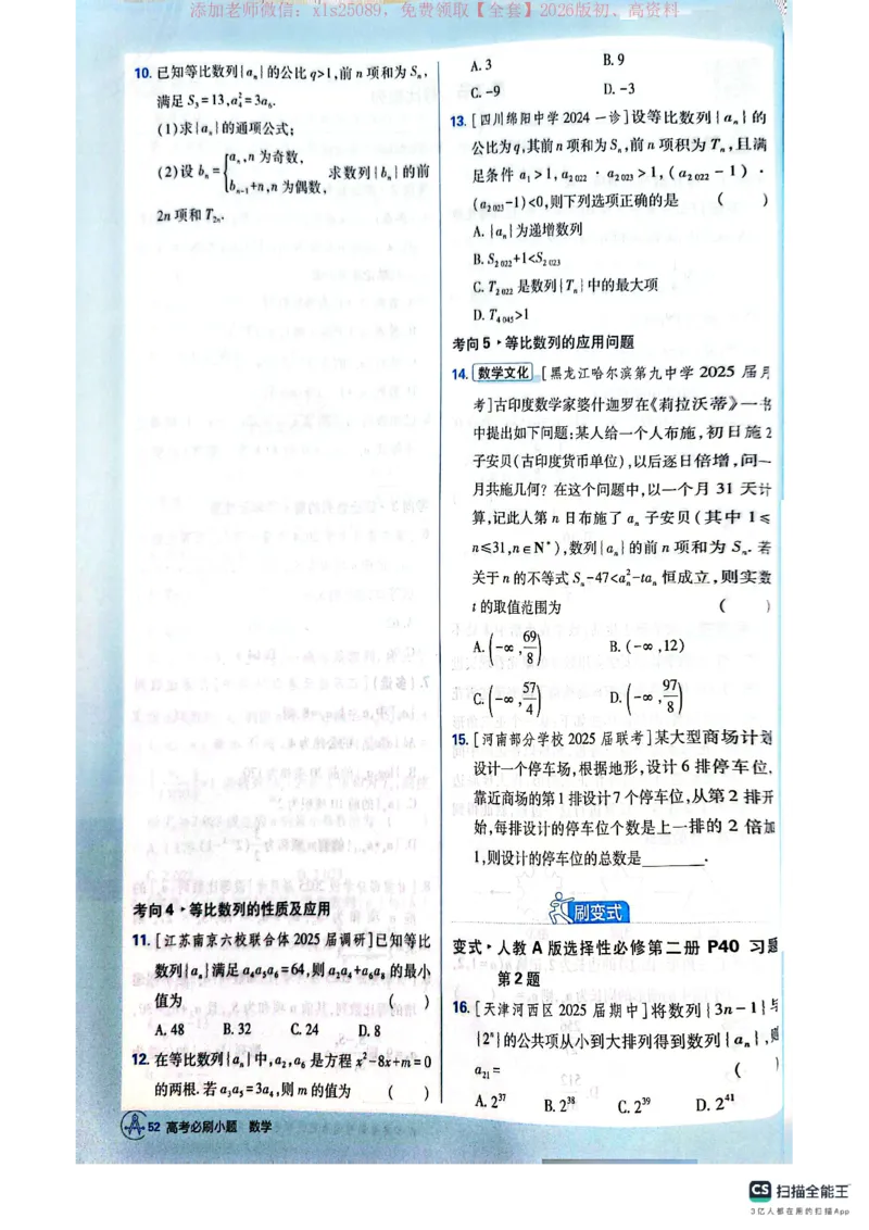 必刷小题&mdash;&mdash;数学_高中三年全科资料_高中_高中1_理想树2026版高考《必刷小题》8科全套_2026版理想树高考必刷小题数学