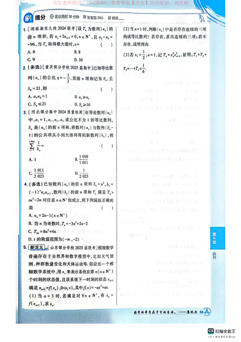 必刷小题&mdash;&mdash;数学_高中三年全科资料_高中_高中1_理想树2026版高考《必刷小题》8科全套_2026版理想树高考必刷小题数学