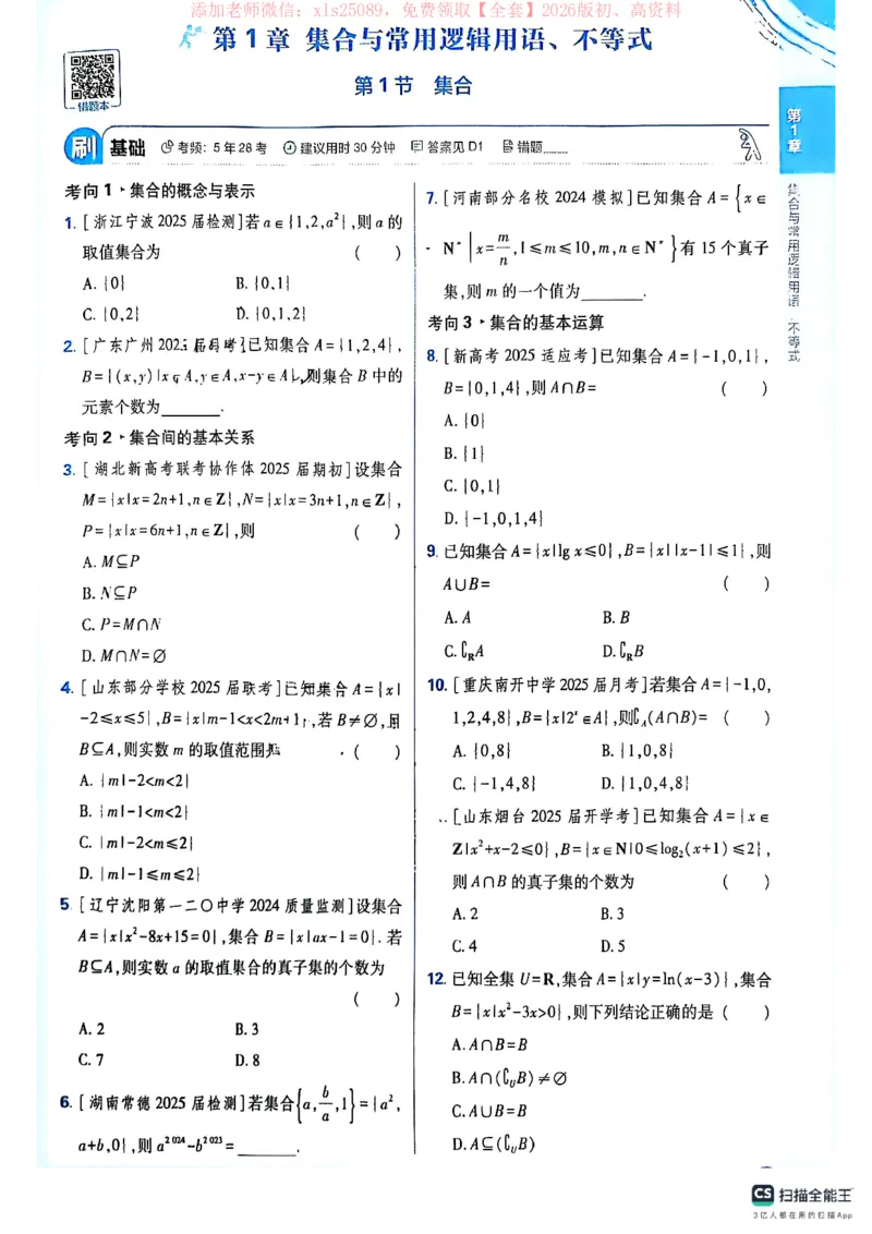必刷小题&mdash;&mdash;数学_高中三年全科资料_高中_高中1_理想树2026版高考《必刷小题》8科全套_2026版理想树高考必刷小题数学
