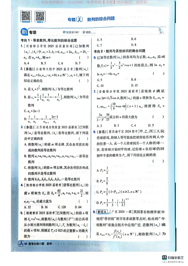 必刷小题&mdash;&mdash;数学_高中三年全科资料_高中_高中1_理想树2026版高考《必刷小题》8科全套_2026版理想树高考必刷小题数学