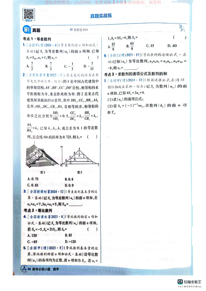 必刷小题&mdash;&mdash;数学_高中三年全科资料_高中_高中1_理想树2026版高考《必刷小题》8科全套_2026版理想树高考必刷小题数学