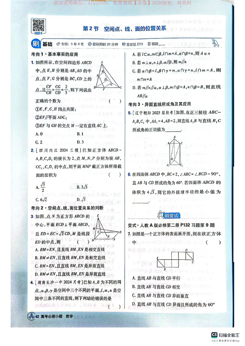 必刷小题&mdash;&mdash;数学_高中三年全科资料_高中_高中1_理想树2026版高考《必刷小题》8科全套_2026版理想树高考必刷小题数学