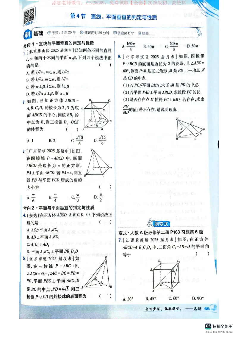 必刷小题&mdash;&mdash;数学_高中三年全科资料_高中_高中1_理想树2026版高考《必刷小题》8科全套_2026版理想树高考必刷小题数学