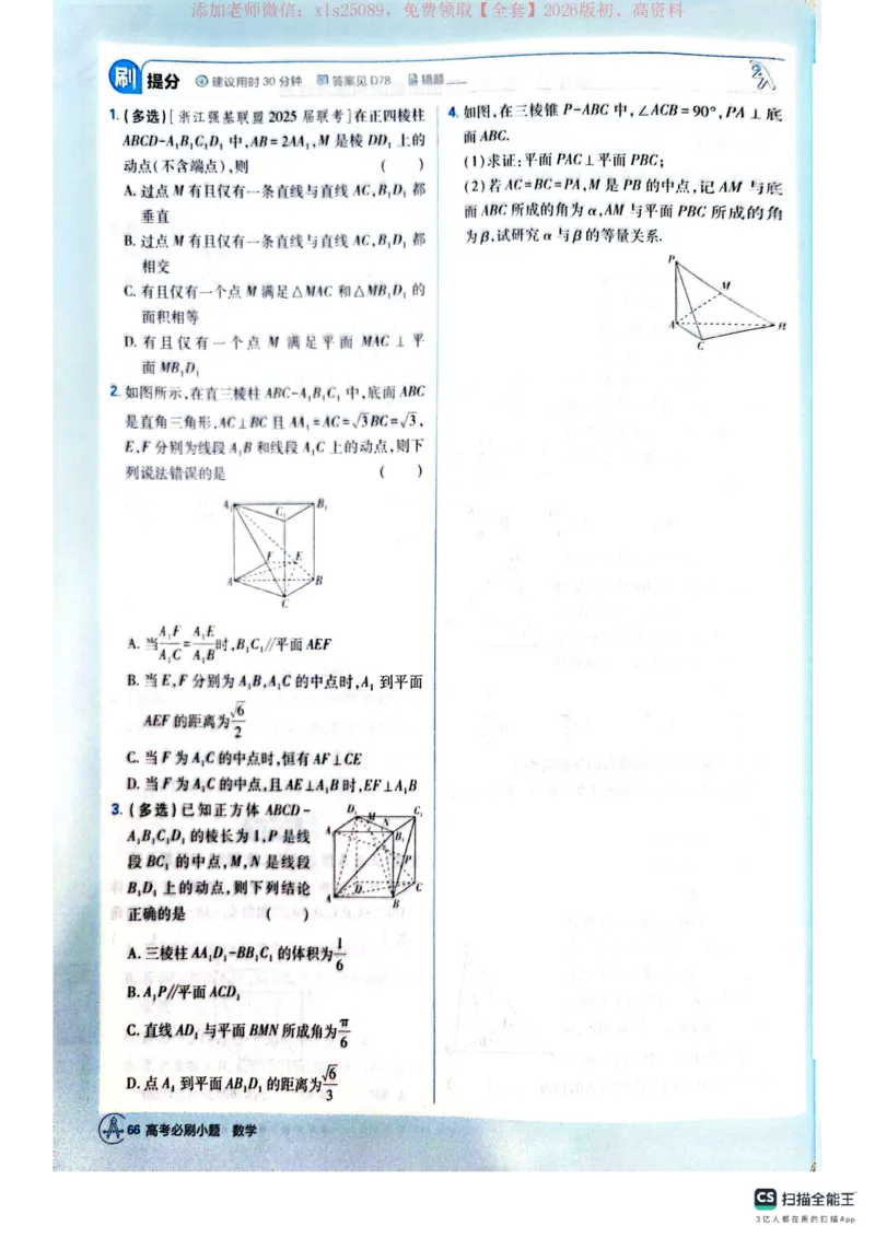 必刷小题&mdash;&mdash;数学_高中三年全科资料_高中_高中1_理想树2026版高考《必刷小题》8科全套_2026版理想树高考必刷小题数学