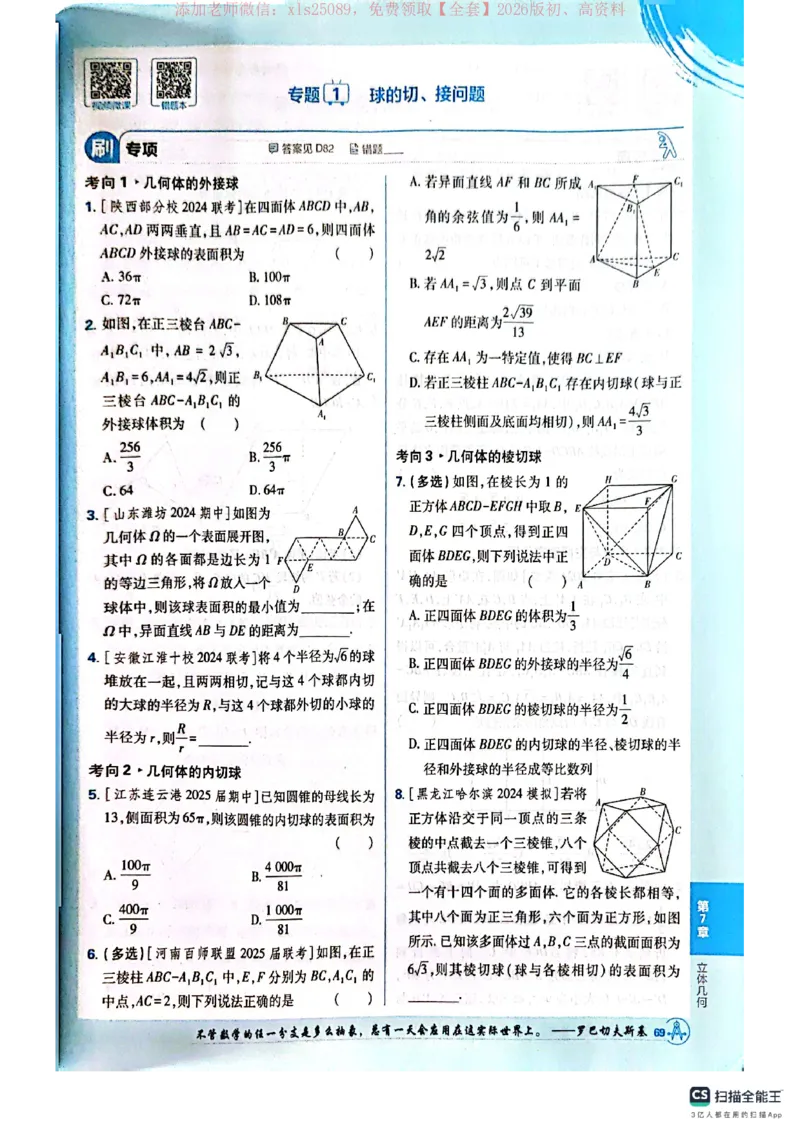 必刷小题&mdash;&mdash;数学_高中三年全科资料_高中_高中1_理想树2026版高考《必刷小题》8科全套_2026版理想树高考必刷小题数学