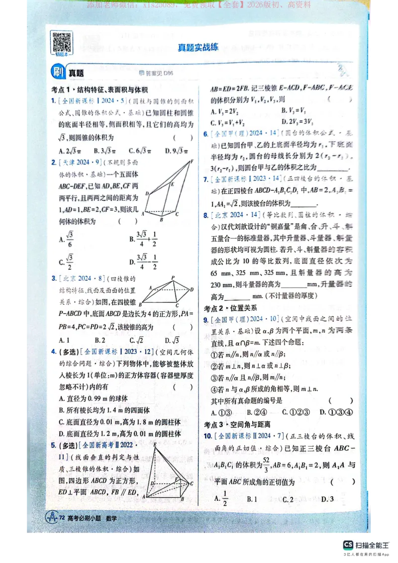 必刷小题&mdash;&mdash;数学_高中三年全科资料_高中_高中1_理想树2026版高考《必刷小题》8科全套_2026版理想树高考必刷小题数学