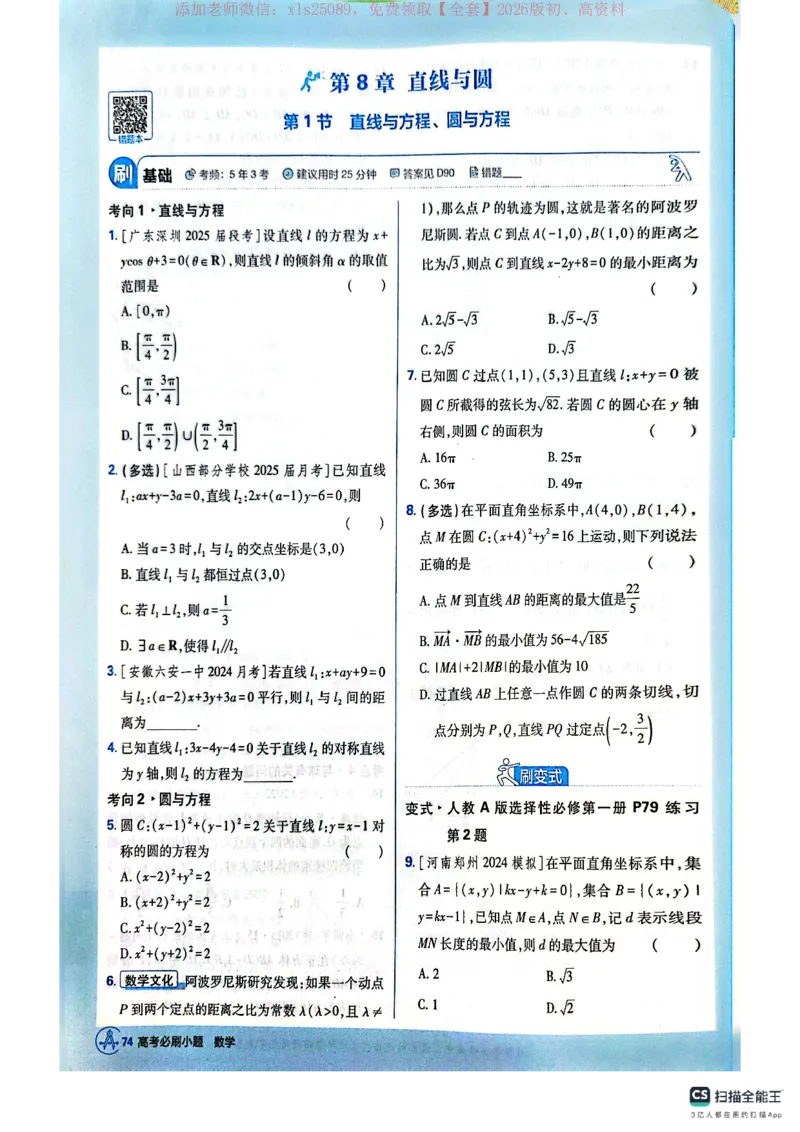 必刷小题&mdash;&mdash;数学_高中三年全科资料_高中_高中1_理想树2026版高考《必刷小题》8科全套_2026版理想树高考必刷小题数学