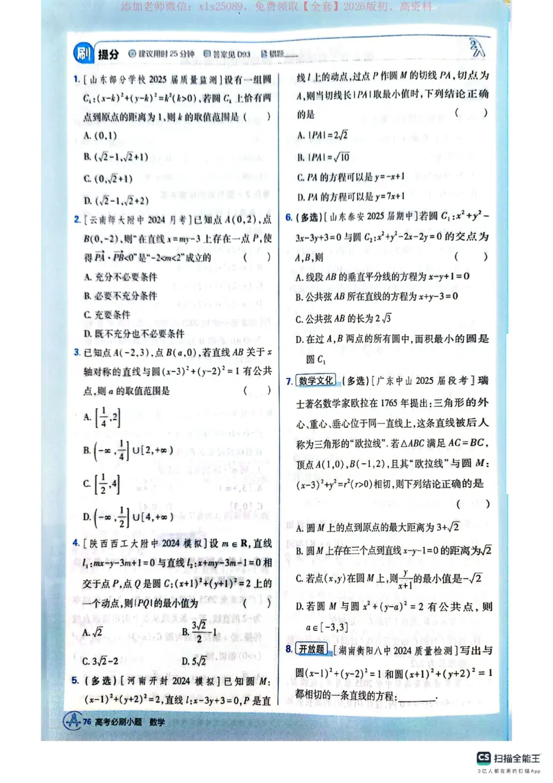 必刷小题&mdash;&mdash;数学_高中三年全科资料_高中_高中1_理想树2026版高考《必刷小题》8科全套_2026版理想树高考必刷小题数学