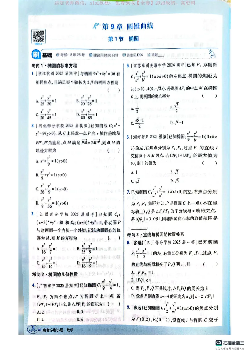 必刷小题&mdash;&mdash;数学_高中三年全科资料_高中_高中1_理想树2026版高考《必刷小题》8科全套_2026版理想树高考必刷小题数学