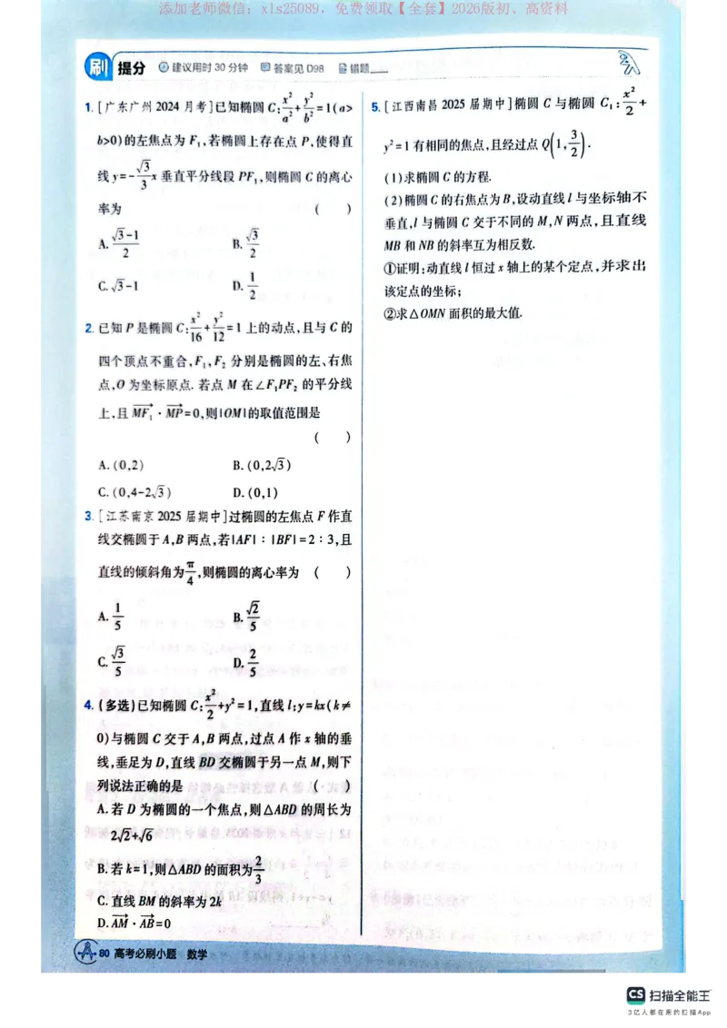 必刷小题&mdash;&mdash;数学_高中三年全科资料_高中_高中1_理想树2026版高考《必刷小题》8科全套_2026版理想树高考必刷小题数学