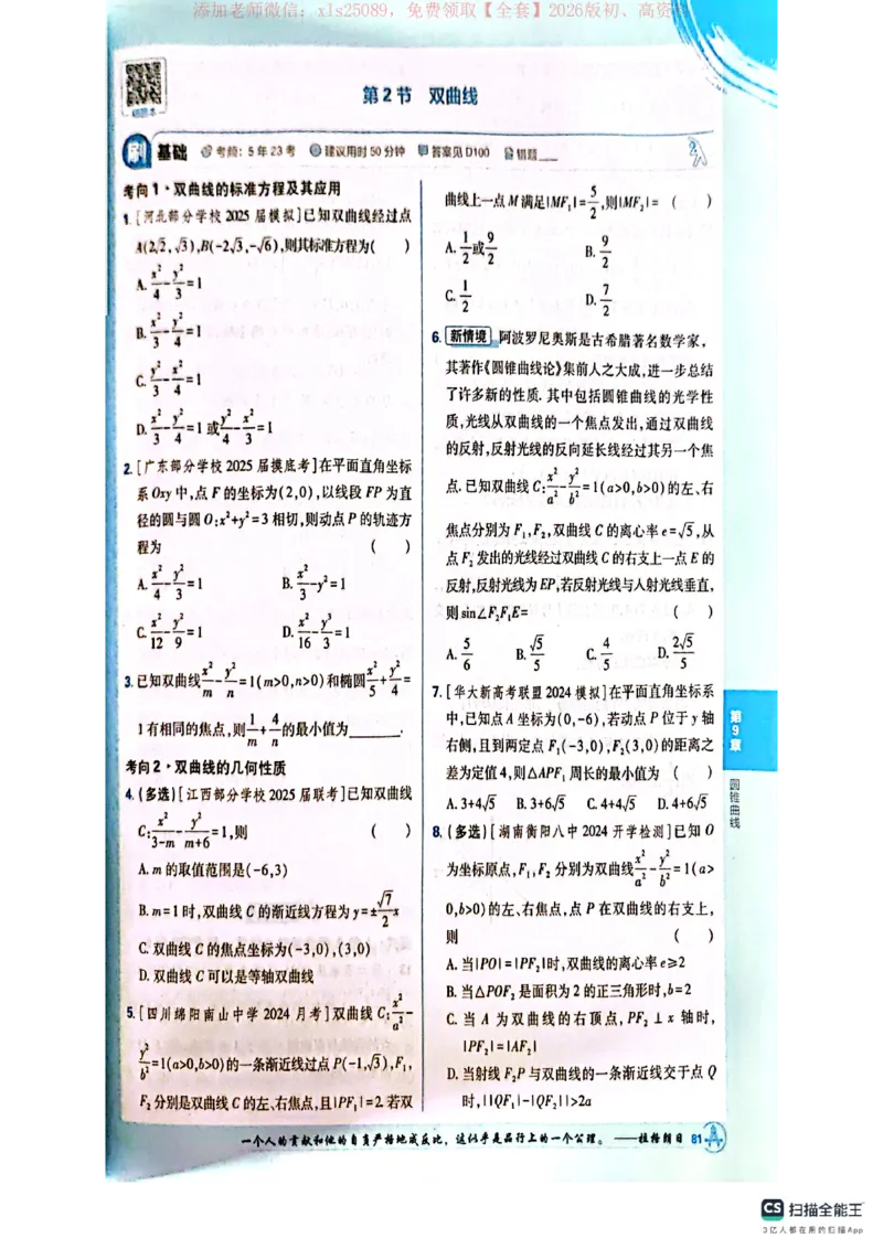 必刷小题&mdash;&mdash;数学_高中三年全科资料_高中_高中1_理想树2026版高考《必刷小题》8科全套_2026版理想树高考必刷小题数学