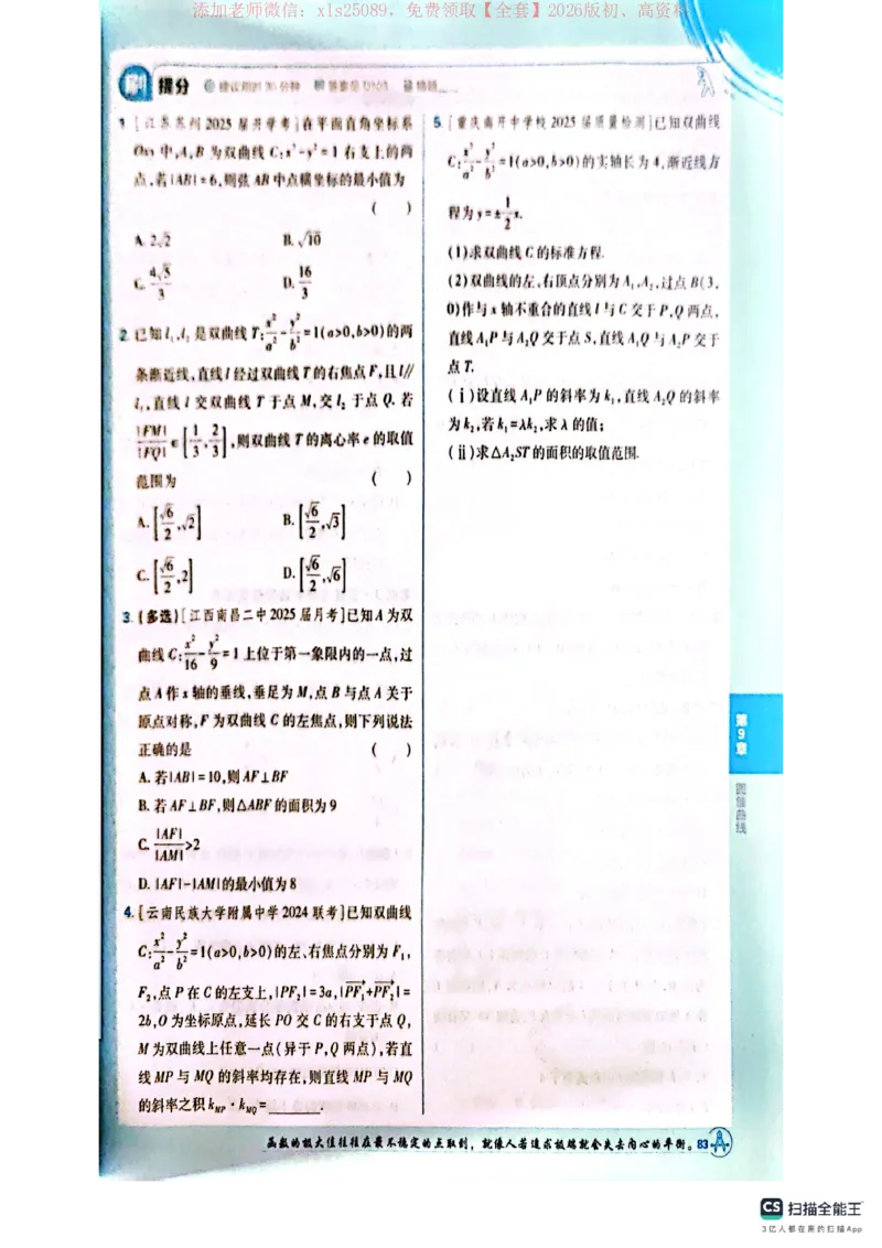 必刷小题&mdash;&mdash;数学_高中三年全科资料_高中_高中1_理想树2026版高考《必刷小题》8科全套_2026版理想树高考必刷小题数学