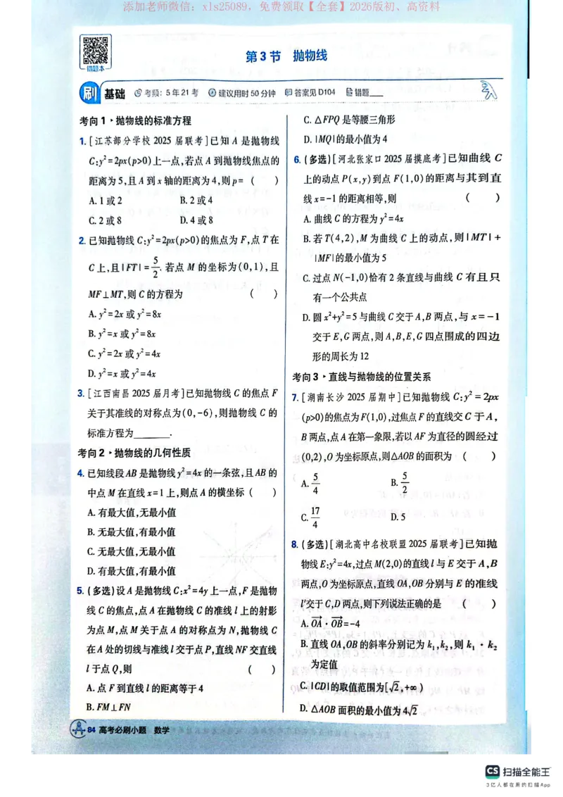必刷小题&mdash;&mdash;数学_高中三年全科资料_高中_高中1_理想树2026版高考《必刷小题》8科全套_2026版理想树高考必刷小题数学