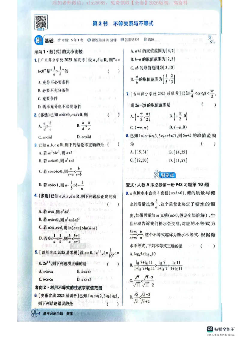 必刷小题&mdash;&mdash;数学_高中三年全科资料_高中_高中1_理想树2026版高考《必刷小题》8科全套_2026版理想树高考必刷小题数学