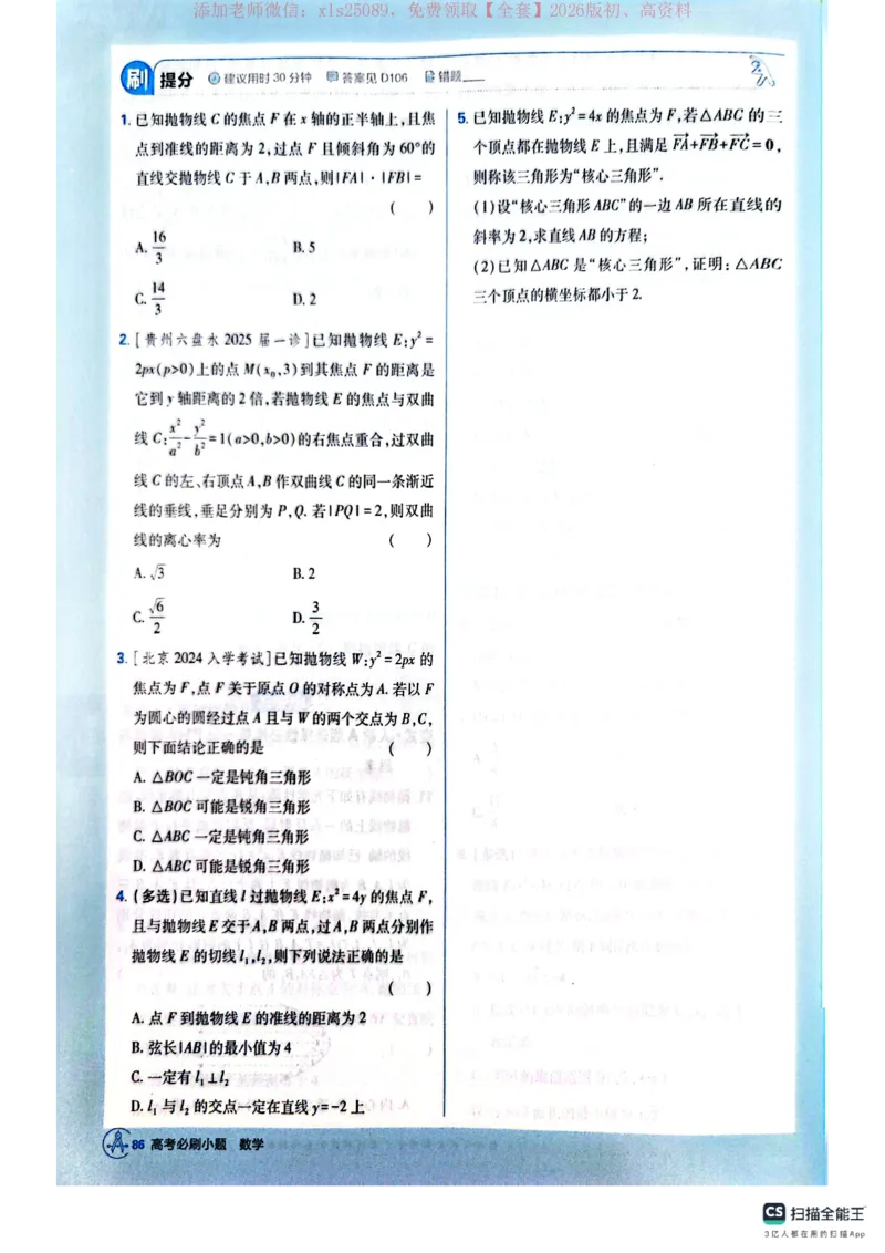 必刷小题&mdash;&mdash;数学_高中三年全科资料_高中_高中1_理想树2026版高考《必刷小题》8科全套_2026版理想树高考必刷小题数学
