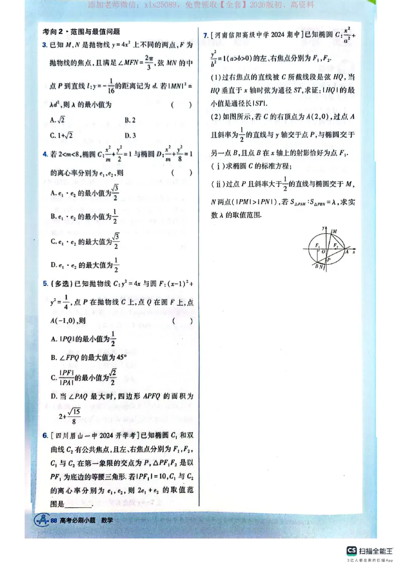 必刷小题&mdash;&mdash;数学_高中三年全科资料_高中_高中1_理想树2026版高考《必刷小题》8科全套_2026版理想树高考必刷小题数学