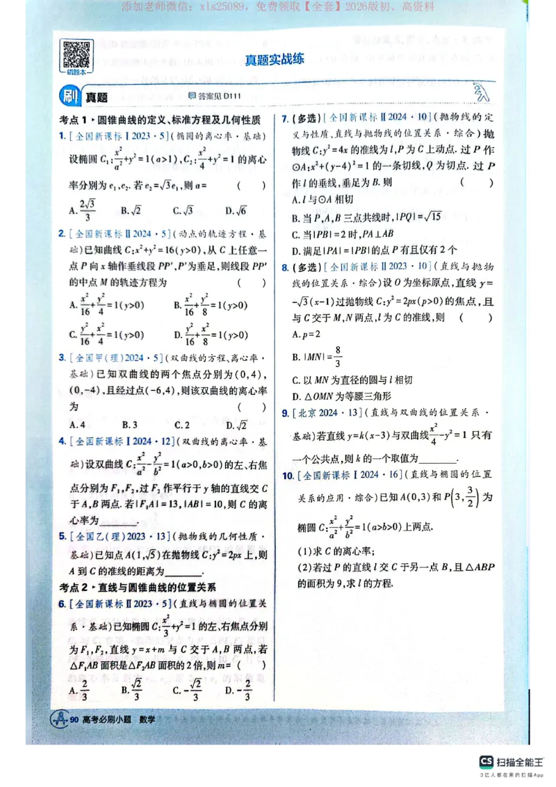 必刷小题&mdash;&mdash;数学_高中三年全科资料_高中_高中1_理想树2026版高考《必刷小题》8科全套_2026版理想树高考必刷小题数学