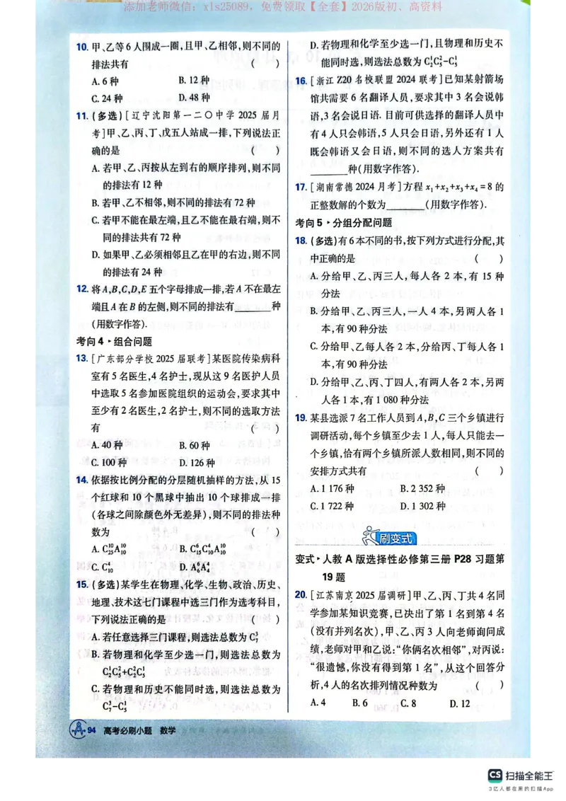 必刷小题&mdash;&mdash;数学_高中三年全科资料_高中_高中1_理想树2026版高考《必刷小题》8科全套_2026版理想树高考必刷小题数学