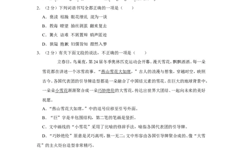 2022年山东省滨州市中考语文试卷_中考复习资料_语数英物化_1语文中考复习_2025年中考资料_中考真题（近三年）_2022年中考语文试卷130份