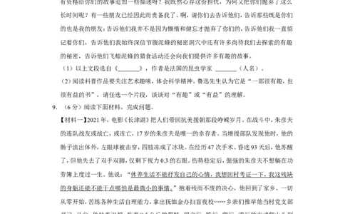 2022年山东省滨州市中考语文试卷_中考复习资料_语数英物化_1语文中考复习_2025年中考资料_中考真题（近三年）_2022年中考语文试卷130份