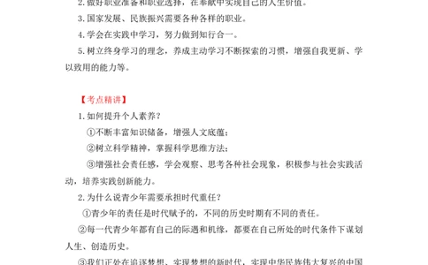 2023中考锁分中考道德与法治一轮复习学案（全国版）九下第三单元_9道法中考复习_2023年中考复习资料_一轮复习_2023高考锁分中考道德与法治一轮复习学案（全国版，含答案）