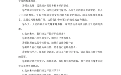 2023中考锁分中考道德与法治一轮复习学案（全国版）九下第三单元_9道法中考复习_2023年中考复习资料_一轮复习_2023高考锁分中考道德与法治一轮复习学案（全国版，含答案）