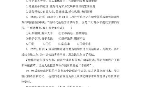 2023中考锁分中考道德与法治一轮复习学案（全国版）九下第三单元_9道法中考复习_2023年中考复习资料_一轮复习_2023高考锁分中考道德与法治一轮复习学案（全国版，含答案）