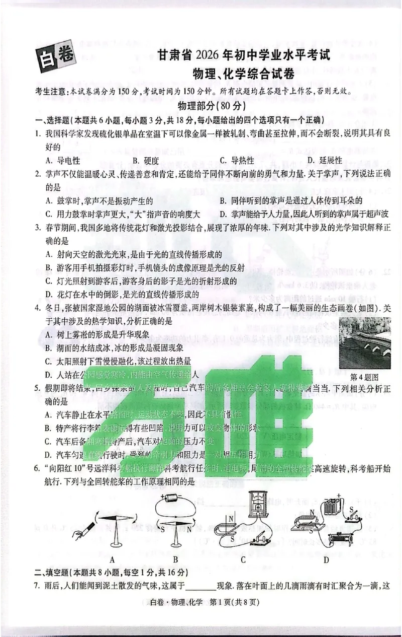 2026《万唯中考&bull;甘肃黑白卷》理化白卷_中考押题2026《中考押题》系列（9科全套实时更新中）_万唯2026版初中《万唯黑白卷》语英数理化（甘肃）