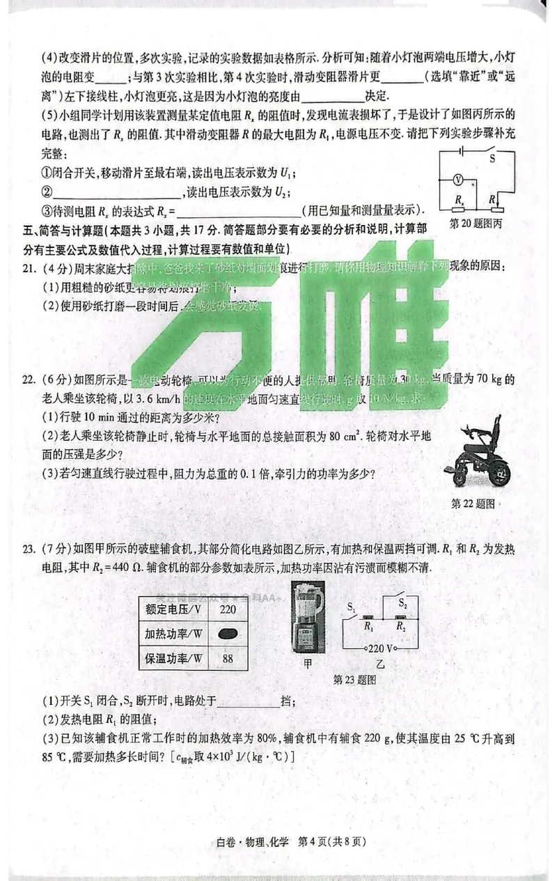 2026《万唯中考&bull;甘肃黑白卷》理化白卷_中考押题2026《中考押题》系列（9科全套实时更新中）_万唯2026版初中《万唯黑白卷》语英数理化（甘肃）