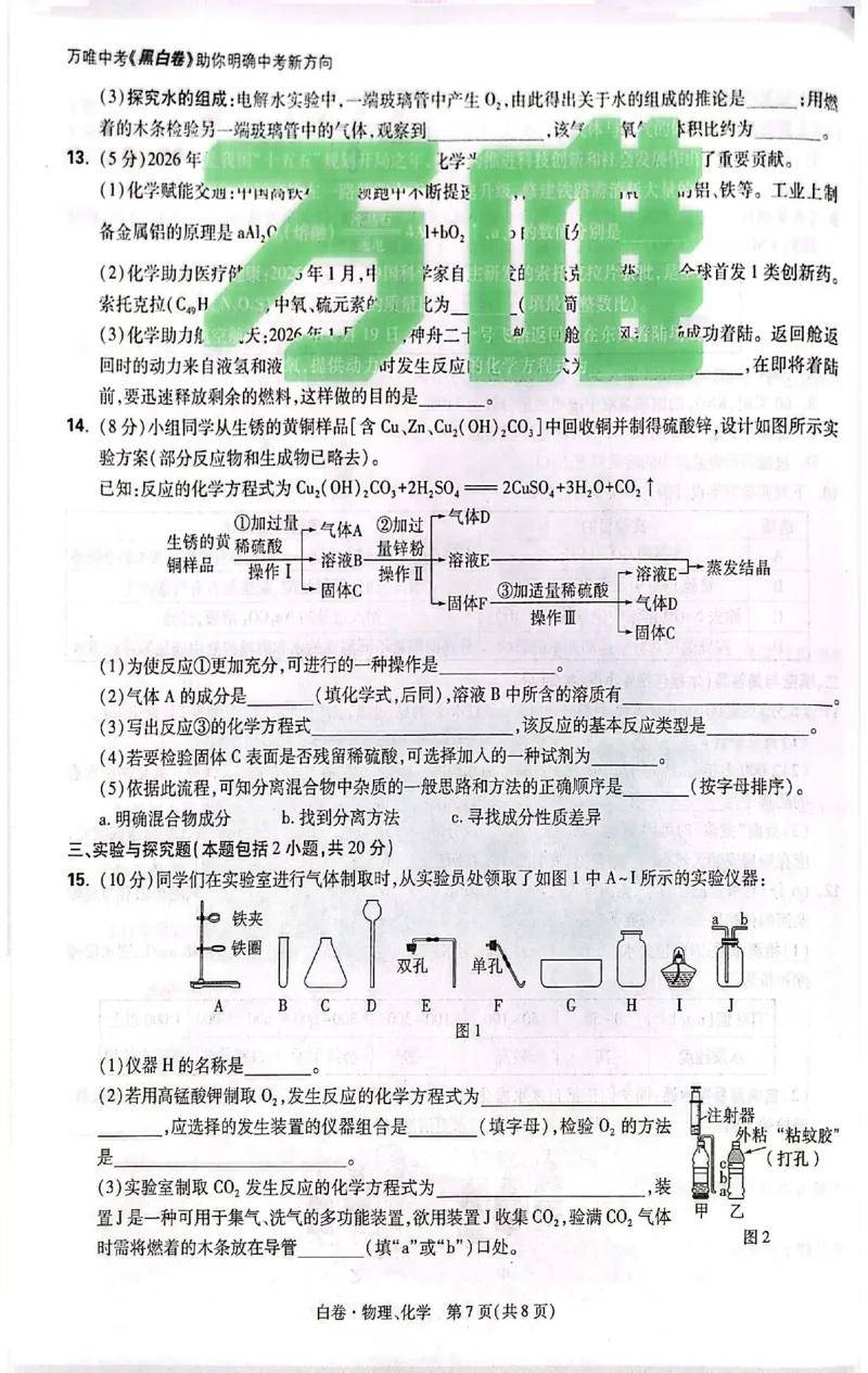 2026《万唯中考&bull;甘肃黑白卷》理化白卷_中考押题2026《中考押题》系列（9科全套实时更新中）_万唯2026版初中《万唯黑白卷》语英数理化（甘肃）