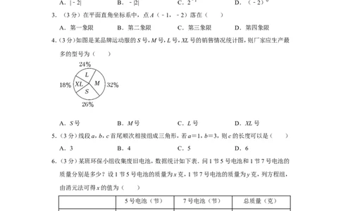 2022年浙江省衢州市中考数学试卷_中考复习资料_语数英物化_2数学中考复习_2025中考复习资料_中考真题（近三年）_2022年全国中考数学150份