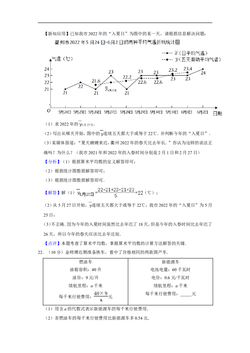 2022年浙江省衢州市中考数学试卷_中考复习资料_语数英物化_2数学中考复习_2025中考复习资料_中考真题（近三年）_2022年全国中考数学150份