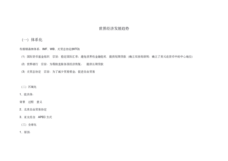 历史_高中三年全科资料_高中_高中九科知识点全景图