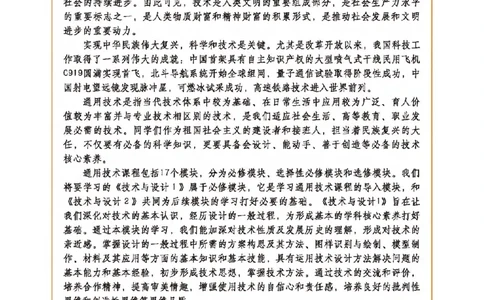 必修技术与设计1_高中三年全科资料_高中_高中电子教材_高中通用技术_地质版