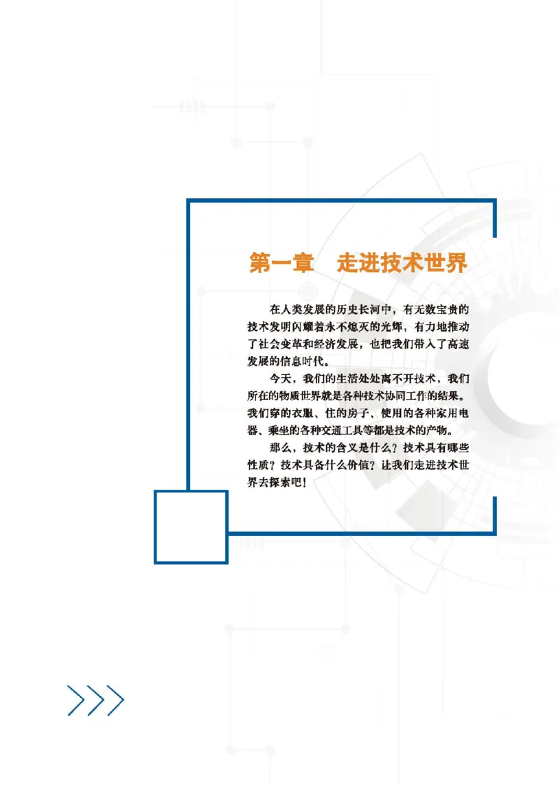 必修技术与设计1_高中三年全科资料_高中_高中电子教材_高中通用技术_地质版