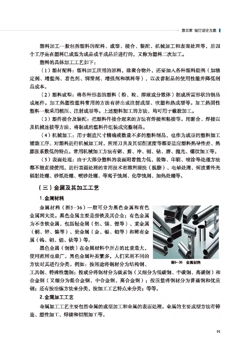 必修技术与设计1_高中三年全科资料_高中_高中电子教材_高中通用技术_地质版