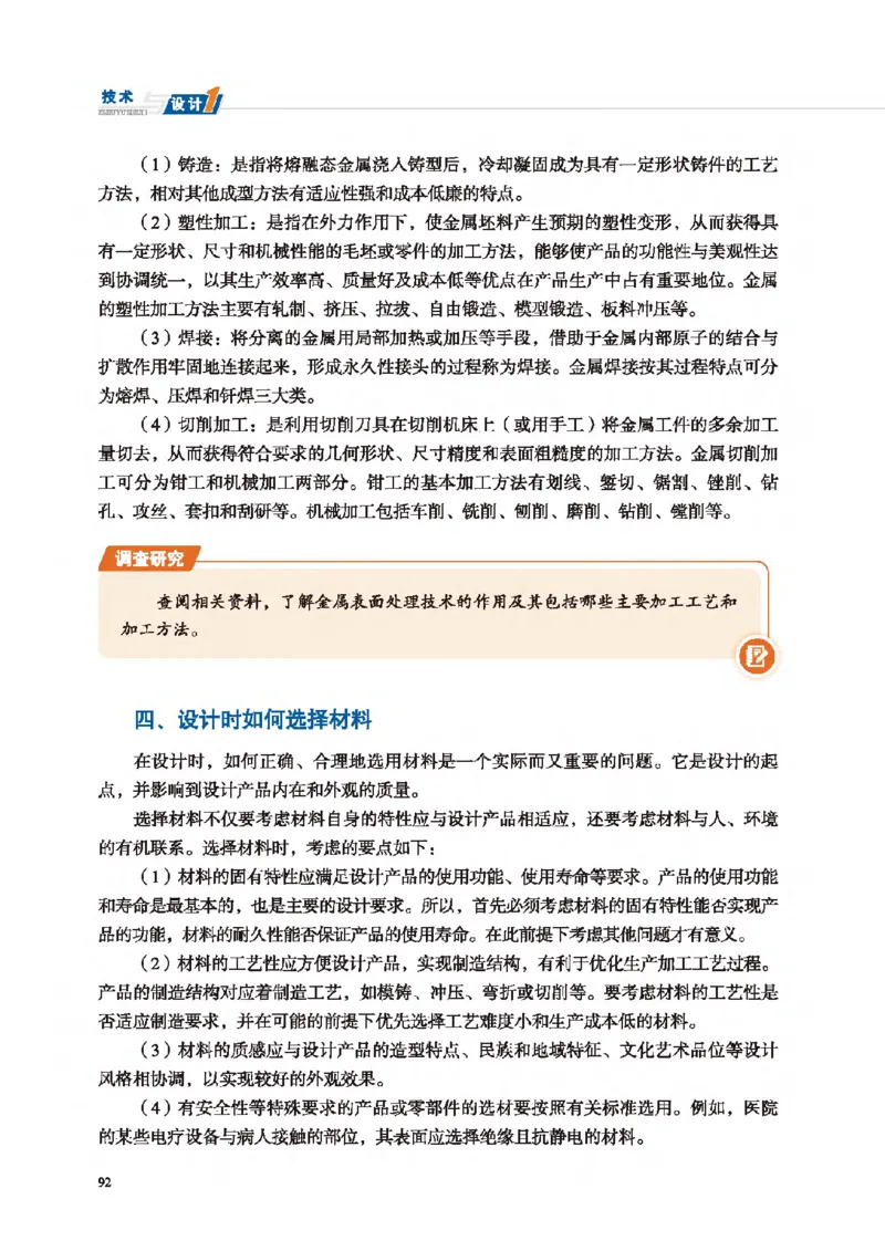 必修技术与设计1_高中三年全科资料_高中_高中电子教材_高中通用技术_地质版