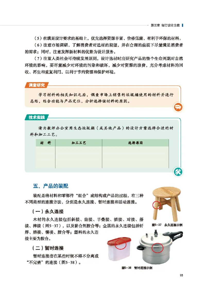 必修技术与设计1_高中三年全科资料_高中_高中电子教材_高中通用技术_地质版