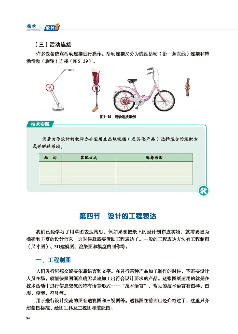 必修技术与设计1_高中三年全科资料_高中_高中电子教材_高中通用技术_地质版