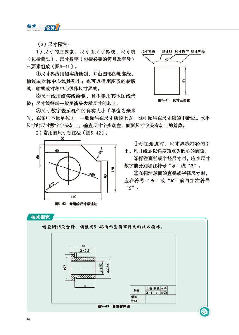 必修技术与设计1_高中三年全科资料_高中_高中电子教材_高中通用技术_地质版